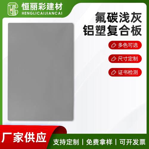 3mm/4mm铝塑复合板外墙板广告招牌间隔墙板幕墙氟碳铝塑板
