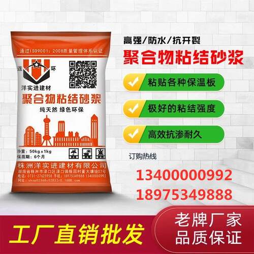 厂家直销湖南湘潭连环聚苯板粘结砂浆 保温板专用粘结剂 质量保证