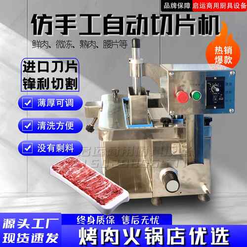 全自动商用牛羊肉切片机鲜肉彷手工潮汕火锅店猪腰板筋切卷片肉机