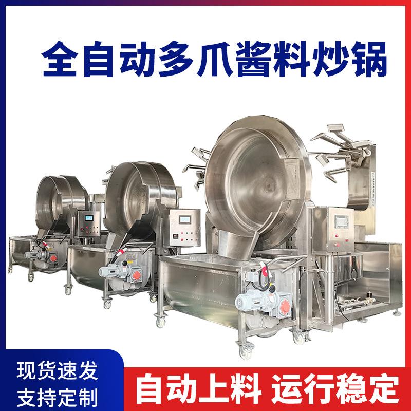 大型多爪酱料炒犟机全方位刮底搅拌行星炒锅全自动六爪馅料炒锅