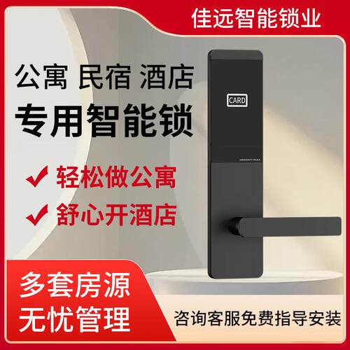 酒店门禁读卡机公寓民宿木门IC卡智能门锁宾馆酒店高档电子蓝牙密