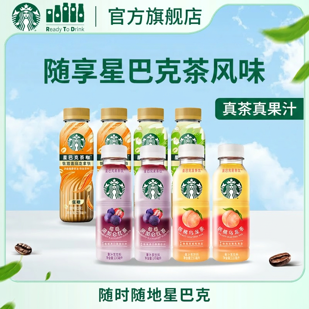 星巴克茶咖低糖茉莉花铁观音拿铁星茶饮真茶真果汁咖啡瓶装饮料