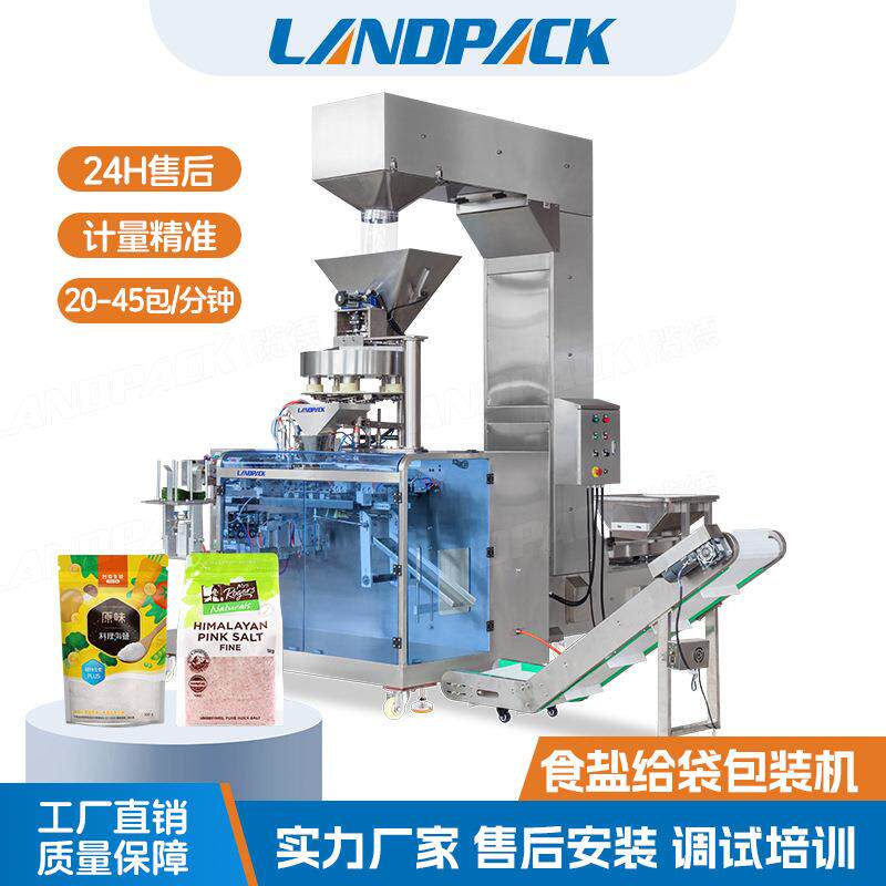 食盐包装机白砂糖量杯给袋包装机松茸鲜调味海盐竹盐水平给袋机