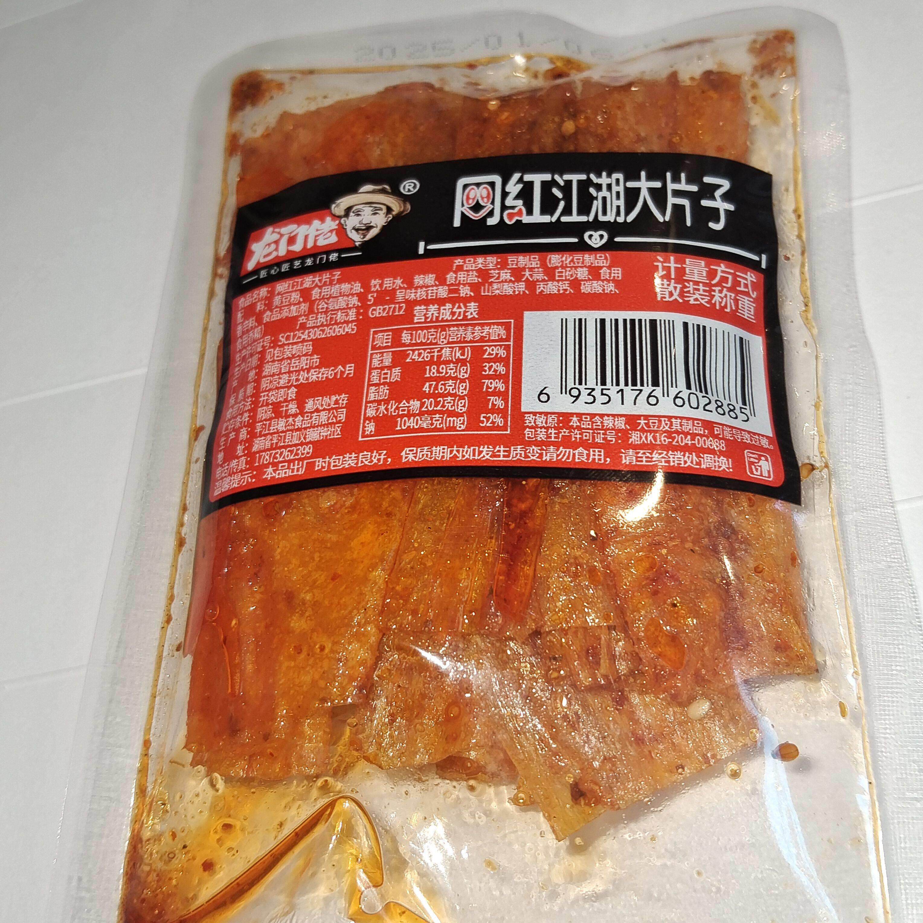 新货龙门佬网红汇湖大片子香辣味辣片休闲 零食小吃