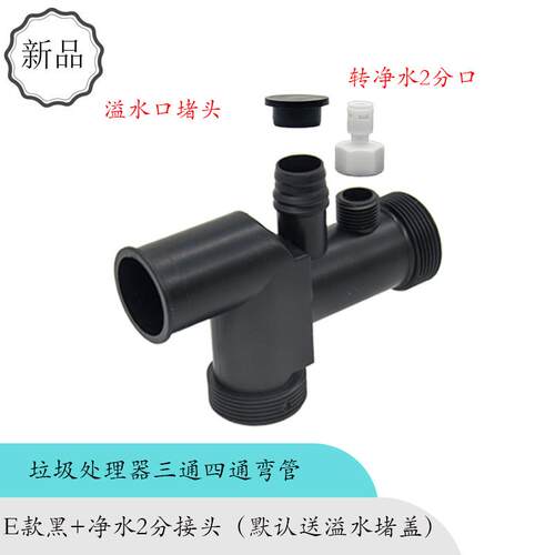 厨余垃圾处理器三四通弯管头管食物垃圾粉碎机防返水净水排水弯头