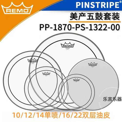 REMO 鼓皮全系列美产PS 双层油皮嗵鼓套装鼓皮五鼓鼓皮军鼓鼓皮