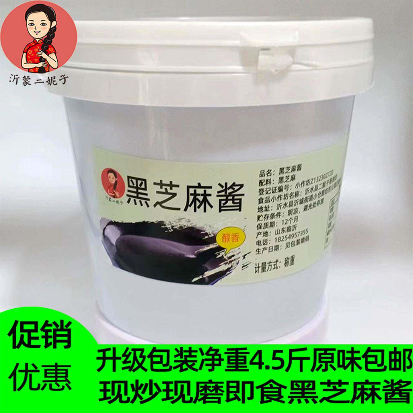 现炒现磨石磨纯黑芝麻酱纯酱类调料自做黑芝麻糊 2250g新鲜芝麻酱