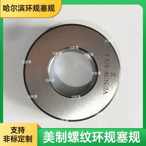 北新量美螺纹制环规3/8--8U1N-2光A滑塞规PNK英制塞规针规非标可