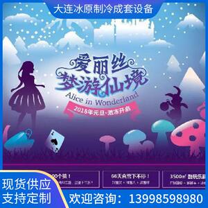 大型冰雪大世界展览设备