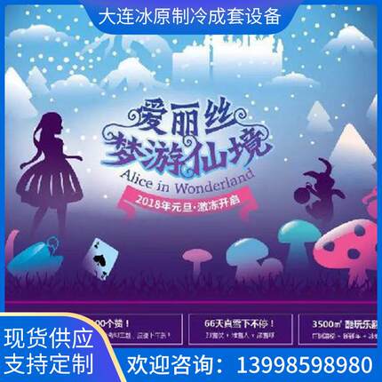 大型冰雪大世界展览设备