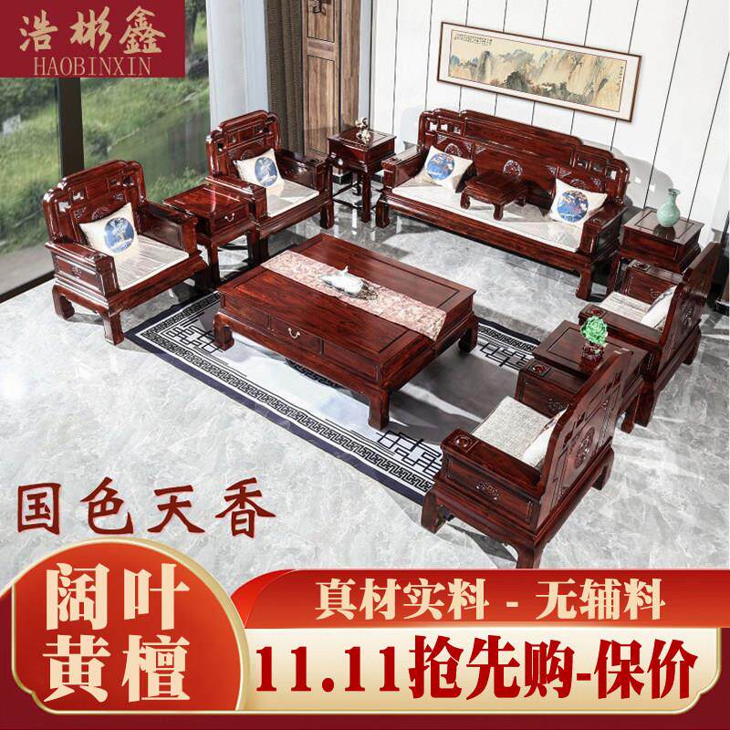 红木沙发印尼黑酸枝国色天香阔叶黄檀非洲酸枝木客厅实木中式古典
