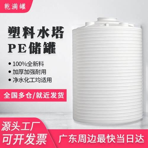 0吨塑料水塔1000L大型50塑料储水罐20T一立方污水PE水箱40方储罐