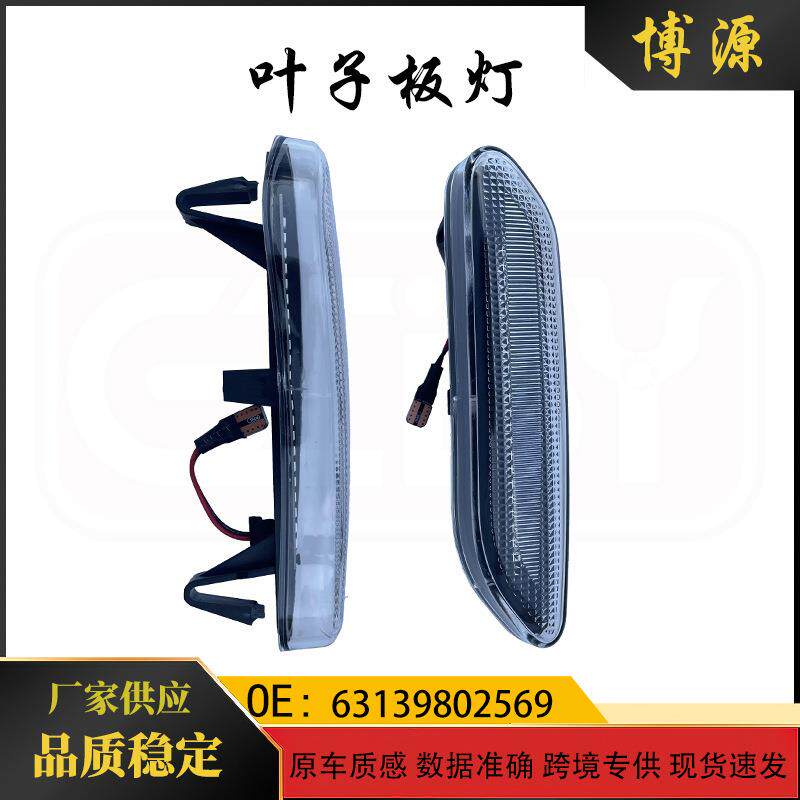适用于宝马min转向灯R60R61叶子板灯6313980256963139802580