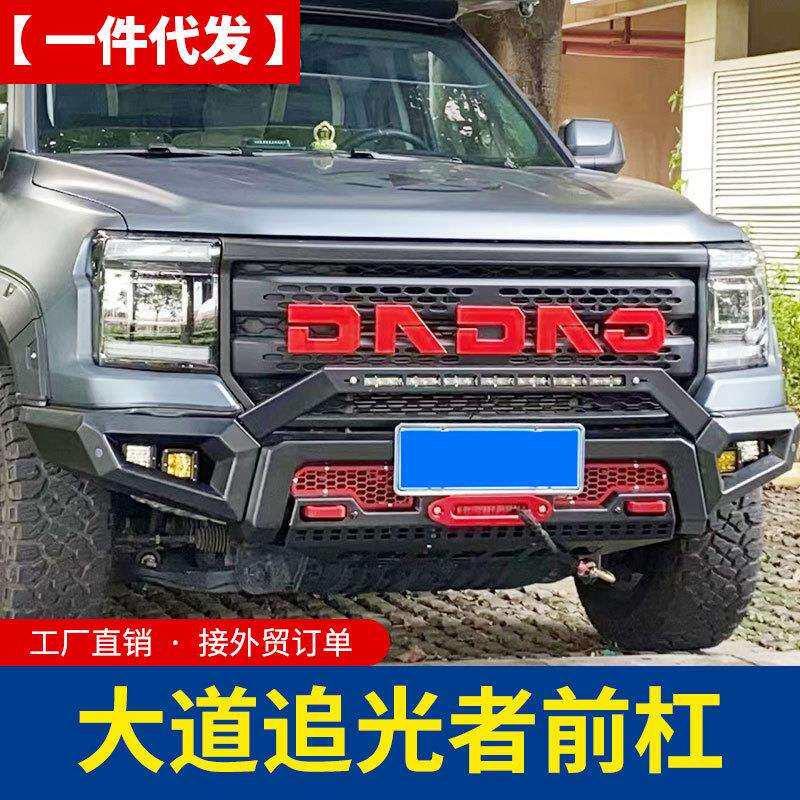 江铃大道DADAO皮卡改装追光者全能者前保险杠护杠防撞杠泵把配件