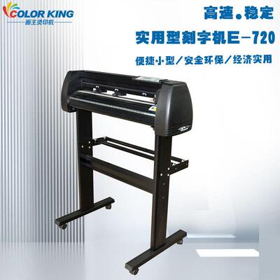桌面型可选配脚架实用721刻字机 plotter cutter刻字膜贴纸刻绘机