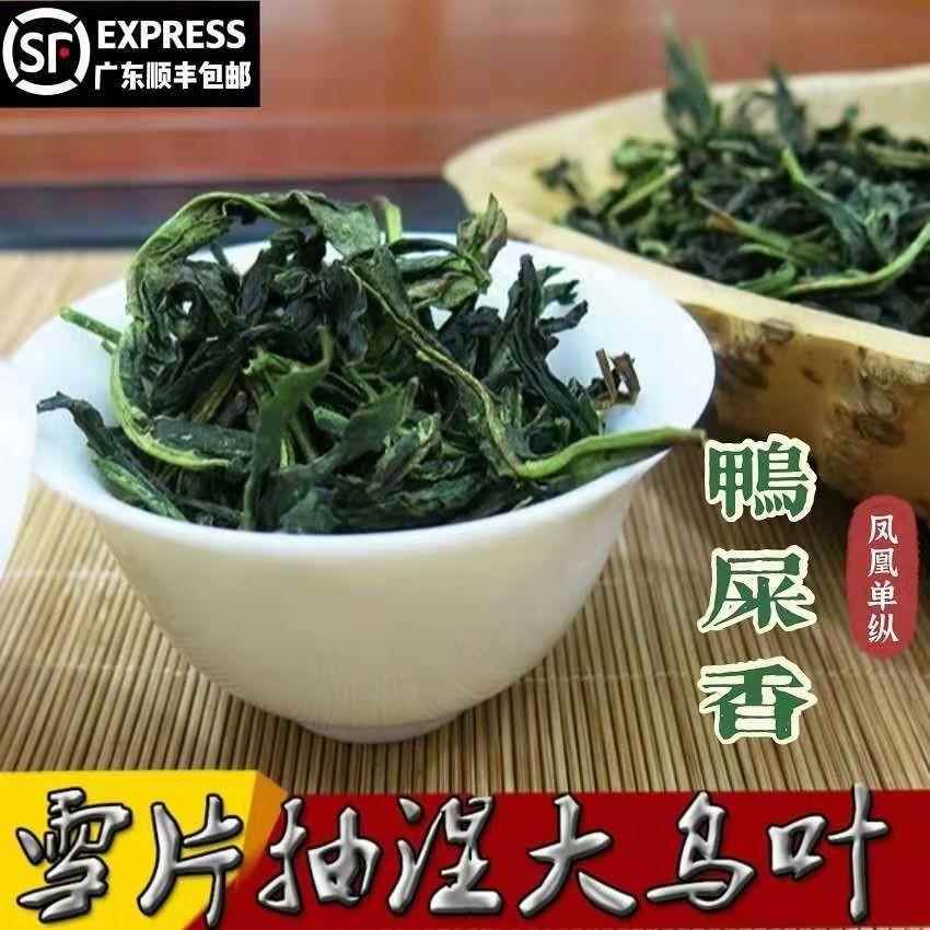 雪片抽湿大乌叶 高山单枞茶 鸭屎香凤凰单丛茶叶潮州特级乌岽500g