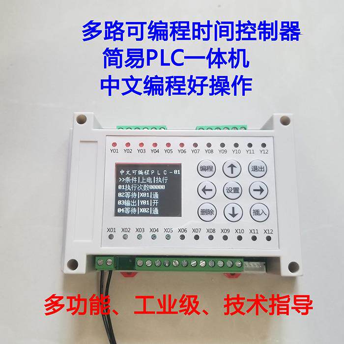 多路延时继电器PLCAll DC24V供电6路至16路程式设计器 循环定时可