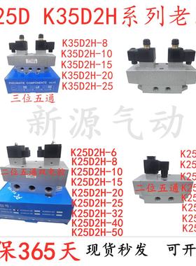 换向滑阀K25DH-15 K35D2H-20 10 25 32 40 50双电控电磁阀K25D2H
