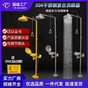 越翔厂家304不锈钢ABS单进水口紧急喷淋复合式洗眼器