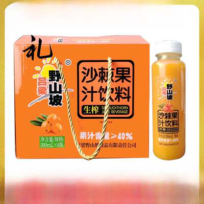 吕梁野山坡沙棘汁300mlx4/8/12瓶装山西特产生榨沙棘网红饮料整箱