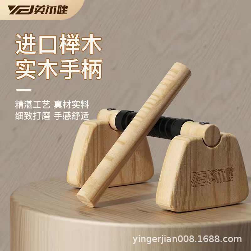 木质俯卧撑支架锻炼辅助器实木俄式挺身木质工字型木制俄挺支架