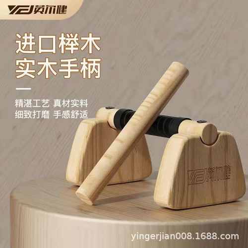 木质俯卧撑支架锻炼辅助器实木俄式挺身木质工字型木制俄挺支架
