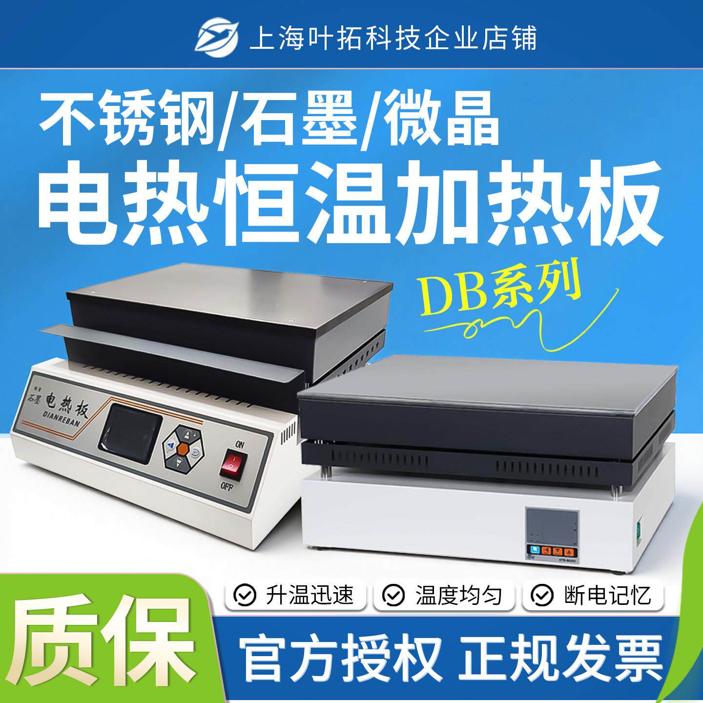 上海叶拓DB-X/1/2/3AB精密不锈钢加热板实验室恒温可调温加热板