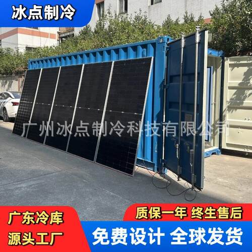 太阳能冷库20尺40尺集装箱20GP/40HQsolarpowercoldroom