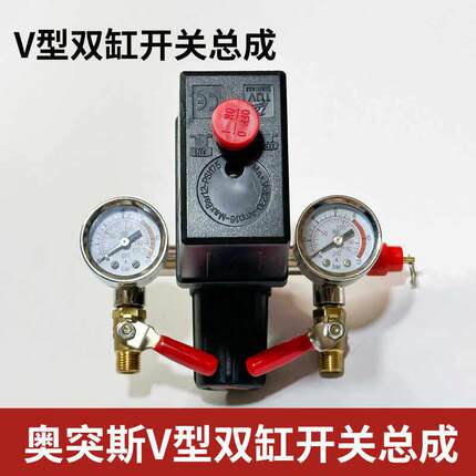 奥突斯原装气动开关静音空压机配件气压卧式开关总成压力开关总成