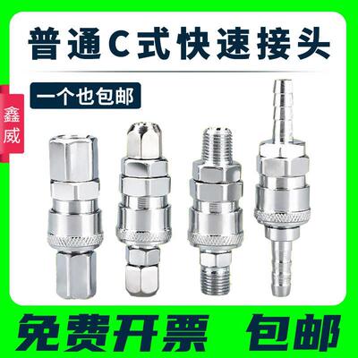 气动工具木枪气枪管气泵空压机风C式自锁快速接头公头母头8mm1012