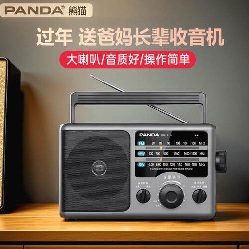 熊猫T-16收音机老人专用全波段fm调频复古老式台式怀旧老年半导体