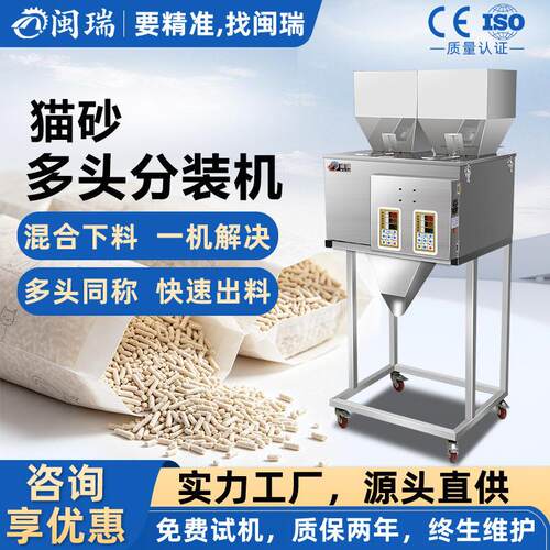猫砂多头可定制定量称重分装机立式粉末自动智能灌装机
