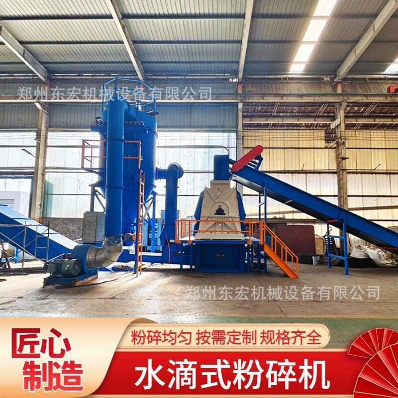 水滴式木材粉碎机秸秆粉碎设备皮革下脚料玉米棒粉碎机东宏