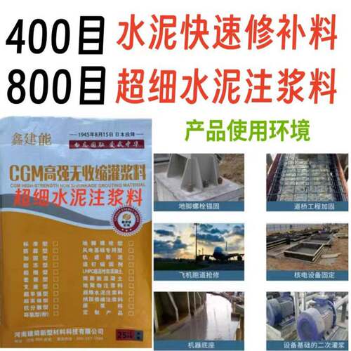 超细超微水泥400目800目混凝土水泥地面裂缝空修补灌浆注浆材料