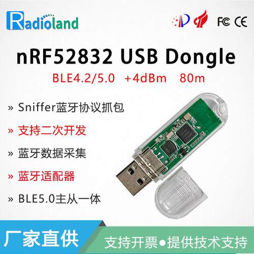 nRF52840/52832 USBDongle蓝牙抓包BLE5.0二次开发配接器透传模块