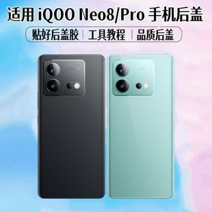 适用vivo iQOONeo8后盖neo8Pro手机电池盖玻璃后屏外壳后背屏盖板
