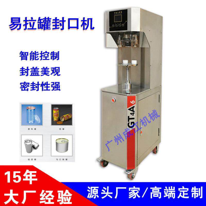 易拉罐封口机马口铁罐塑料罐封盖机液晶全密封半自动智能封罐机
