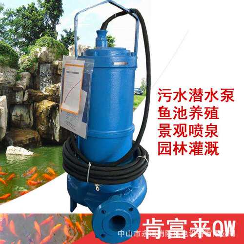 肯富来污水泵50QW42-9-2.2KW泵站水处理提升工地打桩抽水喷泉景观