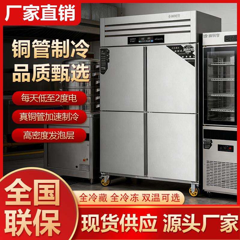 铜管制冷四门冰箱商用餐饮厨房冰箱商用四门冰商用冷冻大容量