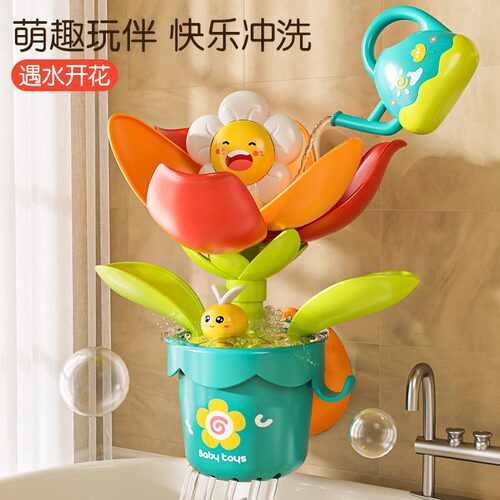 宝宝洗澡玩具遇水开花儿童戏水花洒喷水夏天玩水哄娃神器新年礼物
