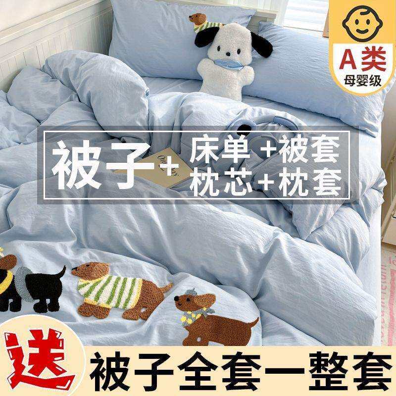 被子被芯全套一整套水洗棉四件套床上学生宿舍三件套冬天加厚棉被