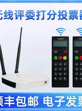 无线打分器电子投票器评委评分系统表决器比赛打分竞赛答题器