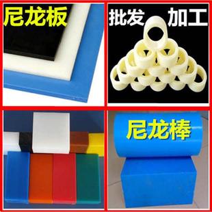 蓝色尼龙板加工 白色黑色尼龙棒 PA6尼龙板 PA66尼龙棒 MC尼龙板