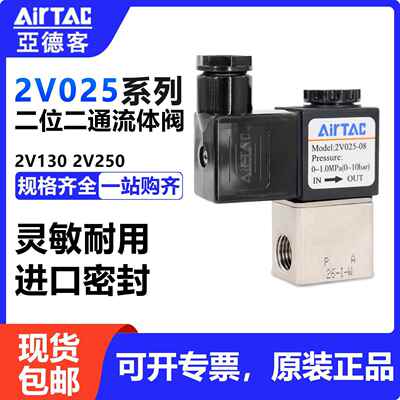 原装亚德客电磁阀2V025-08-DC24V 2V025-06 2V02508B 2V02508A