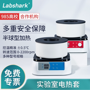 Labshark恒温数显加热套实验室智能调温电热套磁力搅拌器1000ml