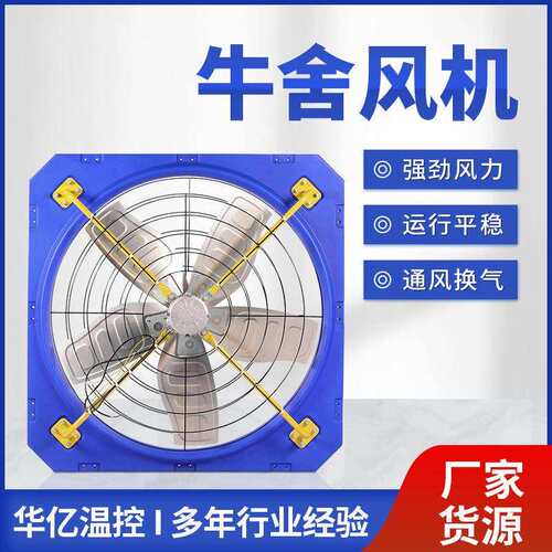悬挂式牛舍风机养殖场大棚降温通风机畜牧牛舍悬挂风机负压风机