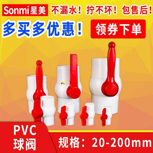 PVC球阀开关阀门闸阀塑料配件水1.5 2 3 4 6 2.5 寸 50 75 110 分