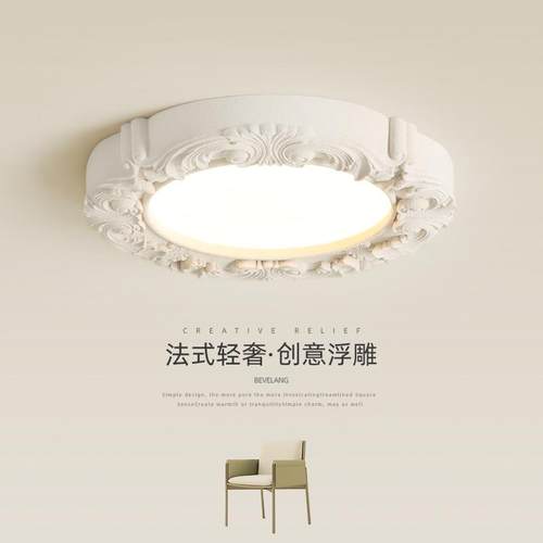卧室灯奶油风法式复古创意浮雕吸顶灯中古设计师高级感主卧房间灯