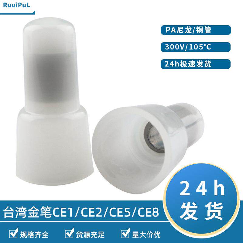 台湾金笔CE-8尼龙接线帽铜管闭端子闭路式接线端子奶咀压线帽