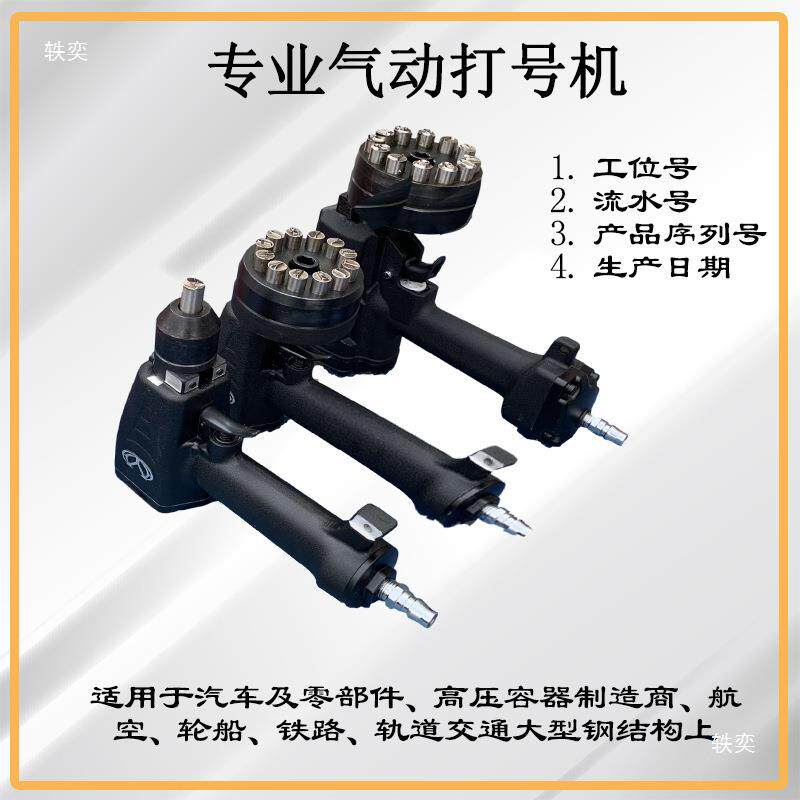 ZM气动打号机LZH手持便携式砸号机钢字码数字英文字母钢印打码机
